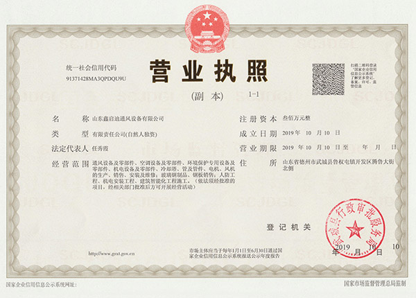 營業(yè)執(zhí)照